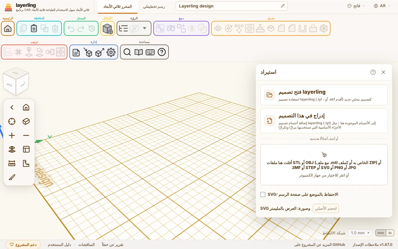 نافذة الاستيراد: فتح تصاميم أو إدراجها، وإفلات ملفات هندسية.